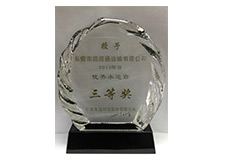 优秀承运商