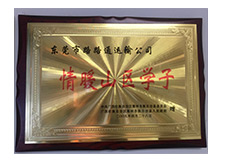 情暖山区学子